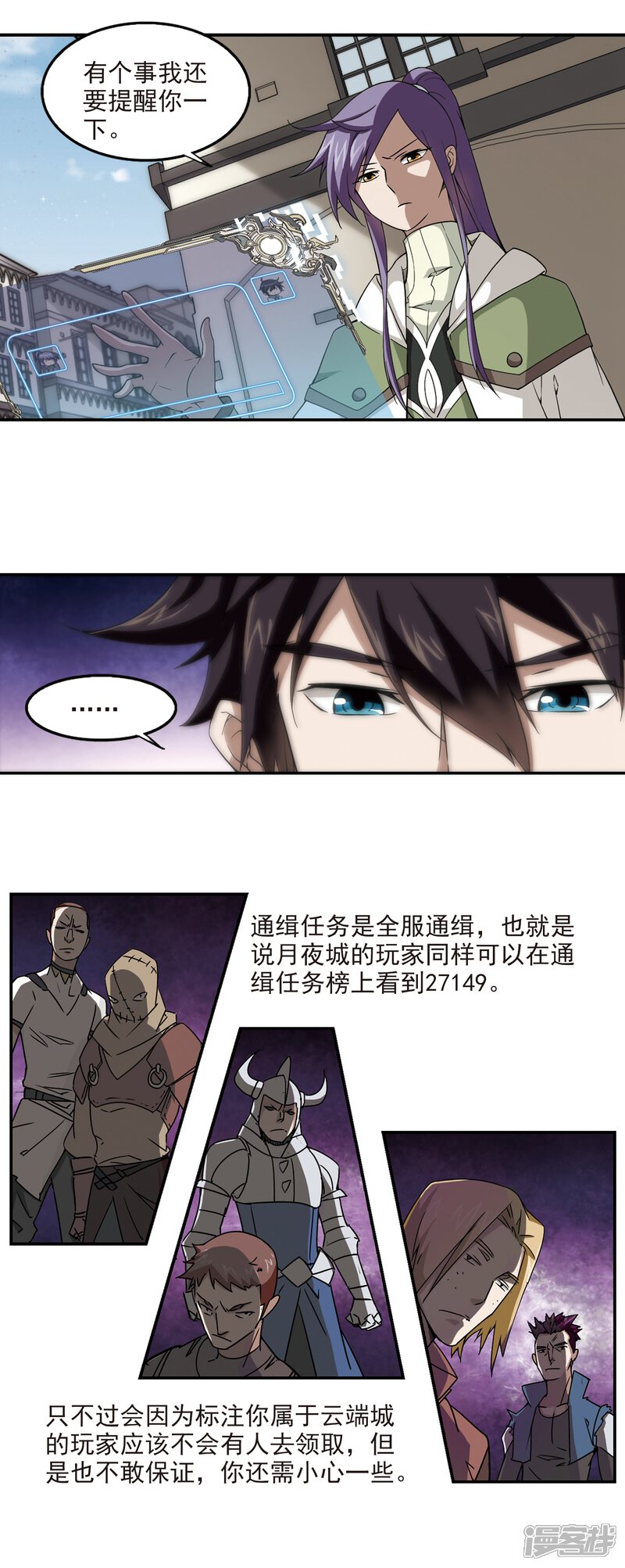 【网游之近战法师】漫画-（第98话 新的旅程4）章节漫画下拉式图片-第9张图片