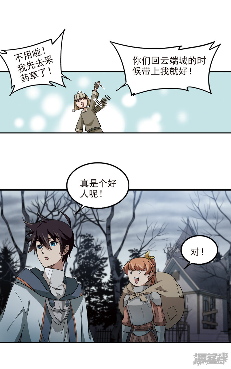 【网游之近战法师】漫画-（第100话 有故事的村子2）章节漫画下拉式图片-12.jpg