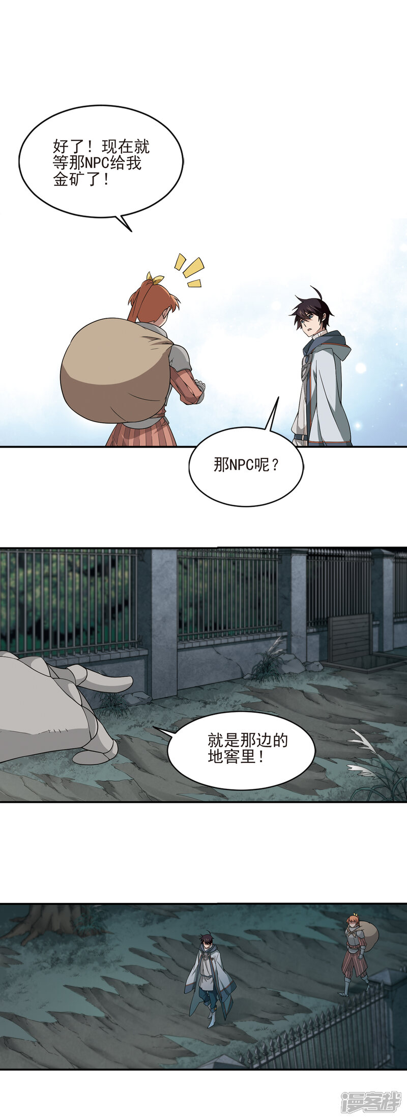 【网游之近战法师】漫画-（第104话 隐藏的线索3）章节漫画下拉式图片-第5张图片