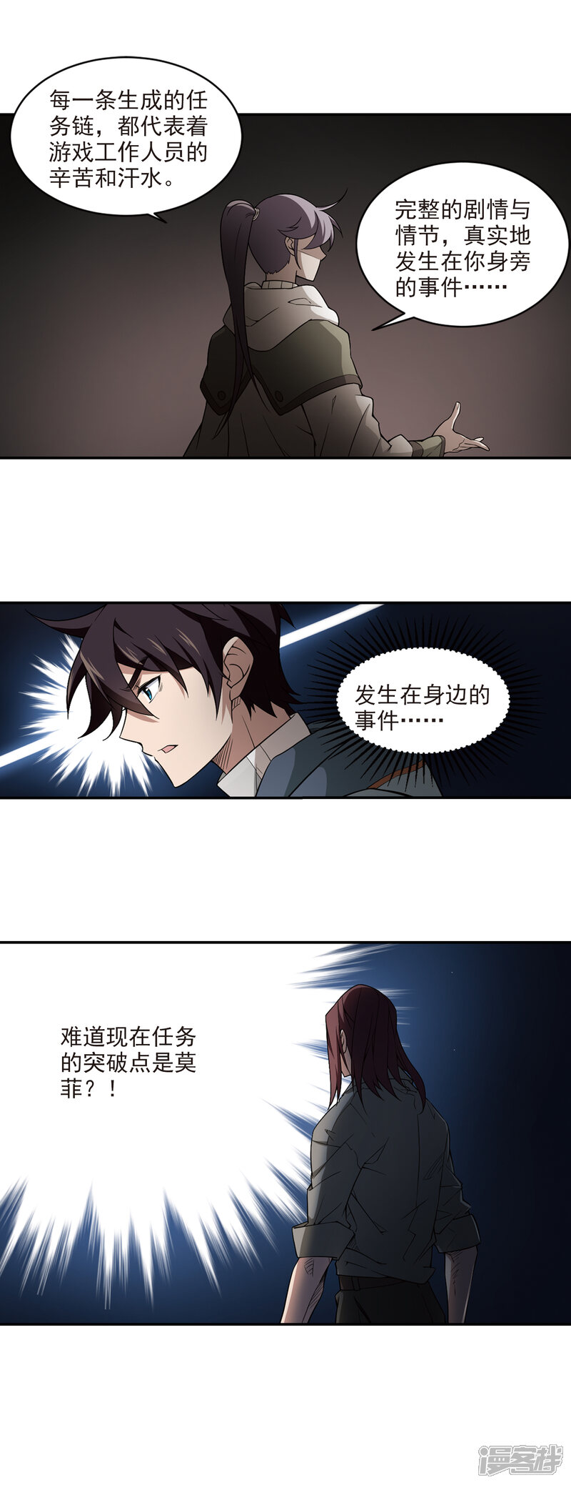 【网游之近战法师】漫画-（第105话 隐藏的线索4）章节漫画下拉式图片-第11张图片