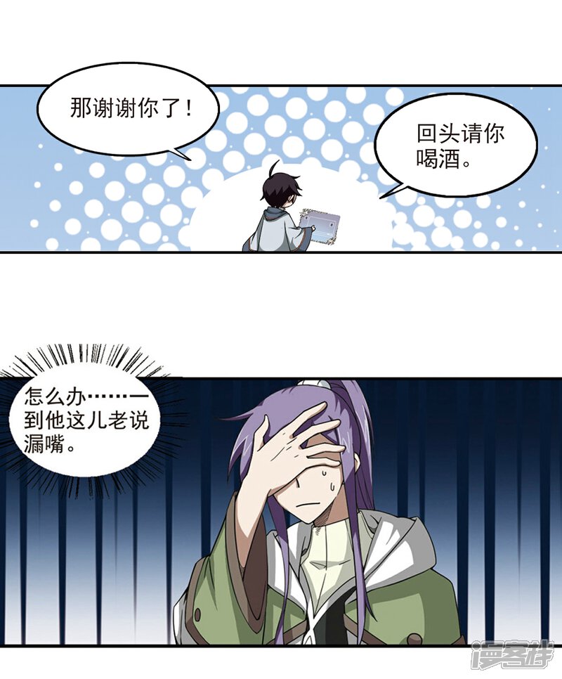 【网游之近战法师】漫画-（第98话 新的旅程4）章节漫画下拉式图片-第11张图片