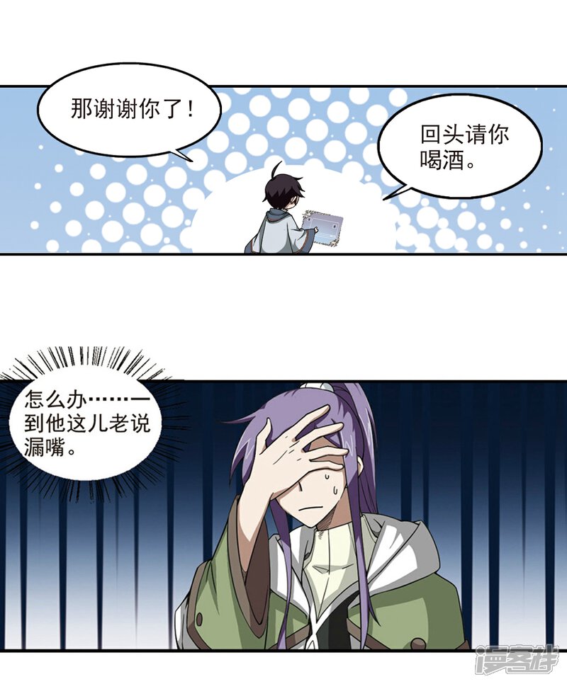 【网游之近战法师】漫画-（第98话 新的旅程4）章节漫画下拉式图片-11.jpg