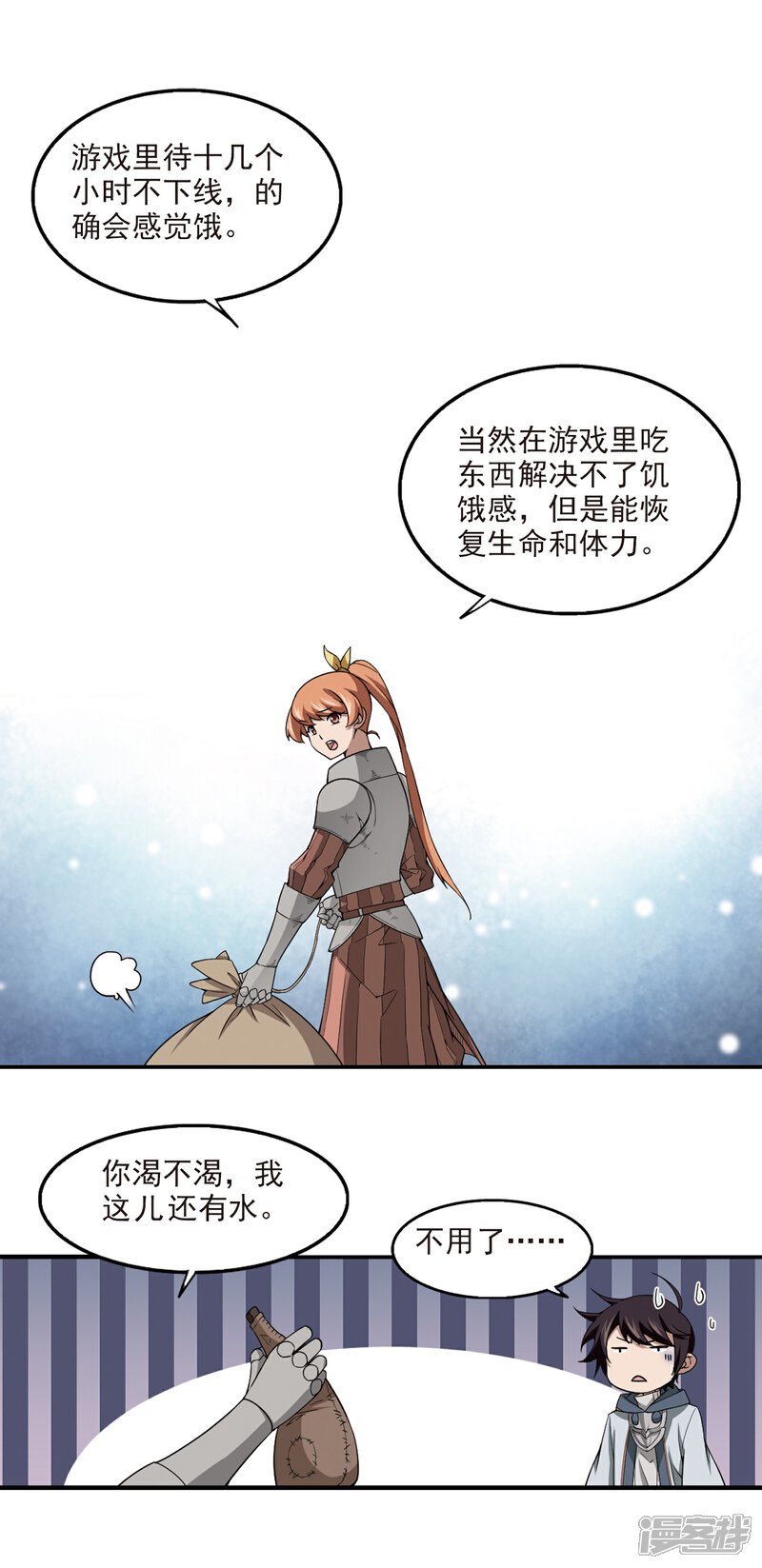 【网游之近战法师】漫画-（第97话 新的旅程3）章节漫画下拉式图片-第7张图片