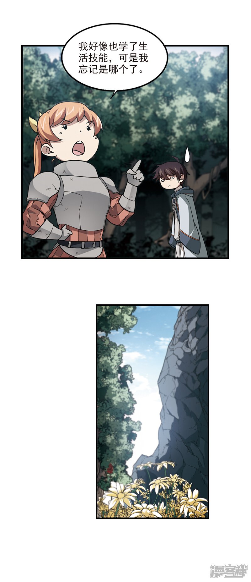 【网游之近战法师】漫画-（第99话 有故事的村子1）章节漫画下拉式图片-第13张图片