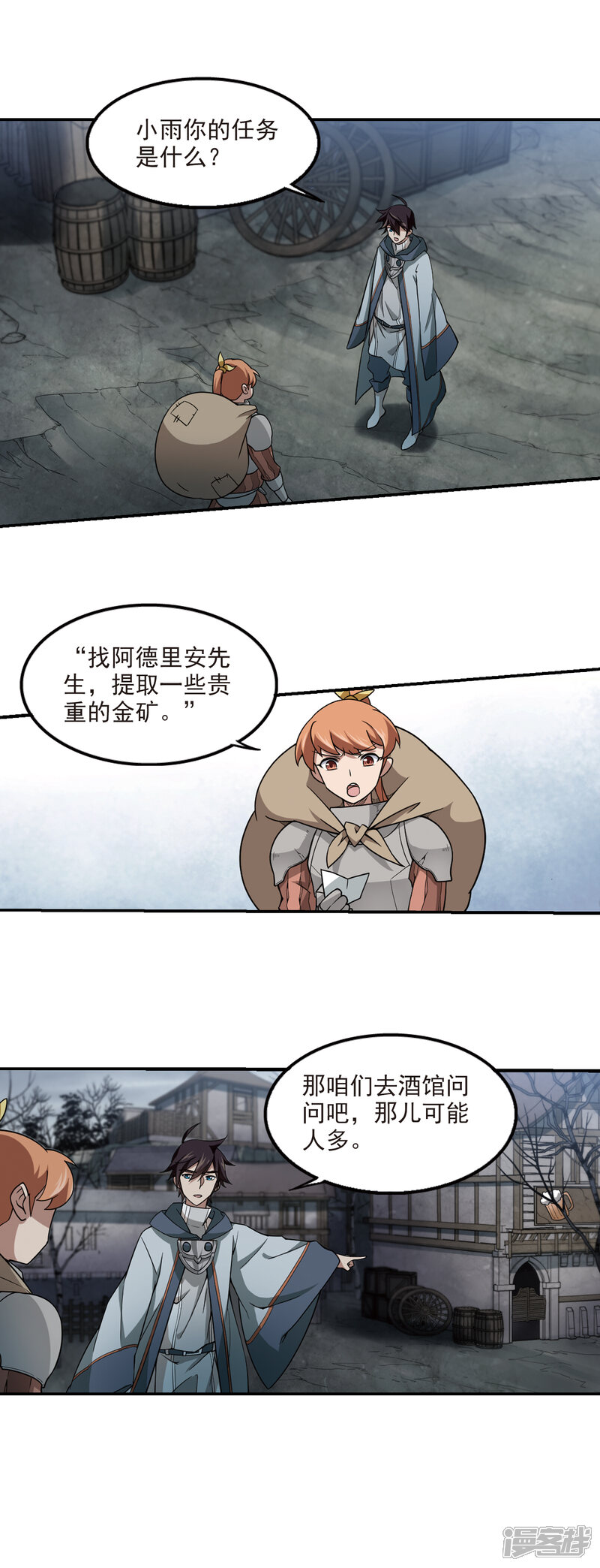 【网游之近战法师】漫画-（第100话 有故事的村子2）章节漫画下拉式图片-第13张图片