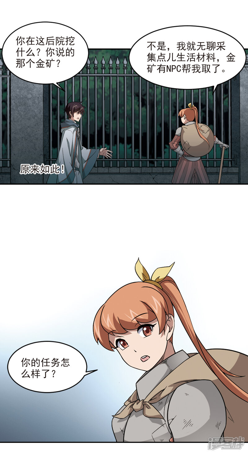 【网游之近战法师】漫画-（第103话 隐藏的线索2）章节漫画下拉式图片-第9张图片