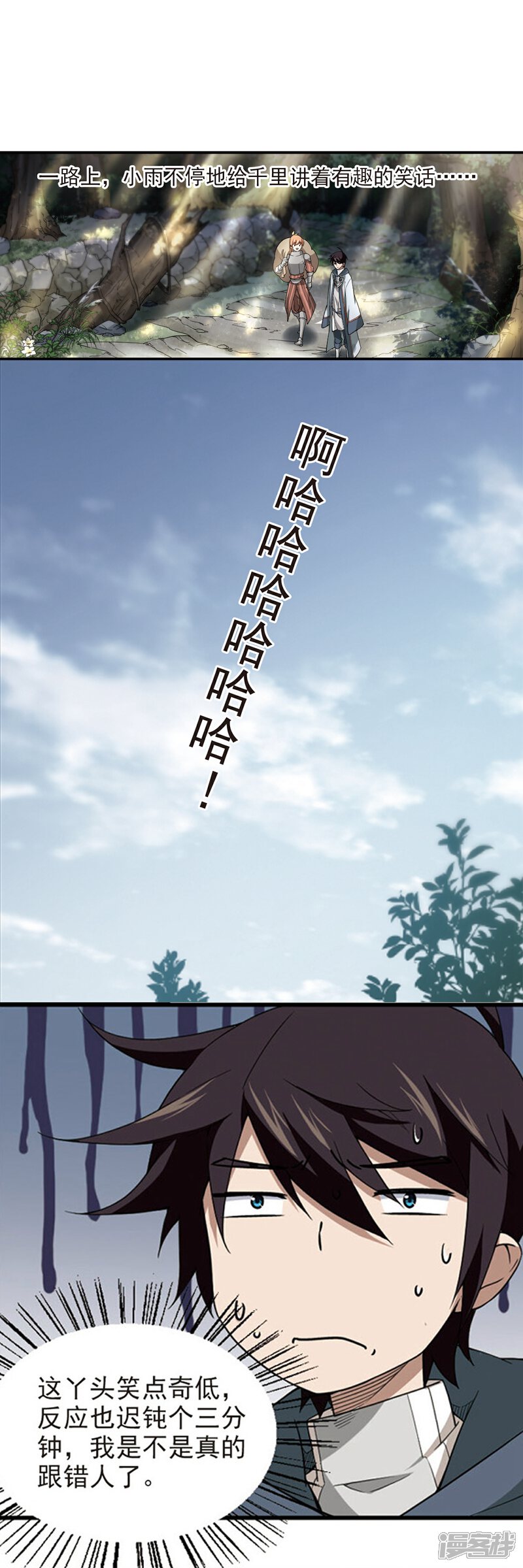 【网游之近战法师】漫画-（第97话 新的旅程3）章节漫画下拉式图片-8.jpg