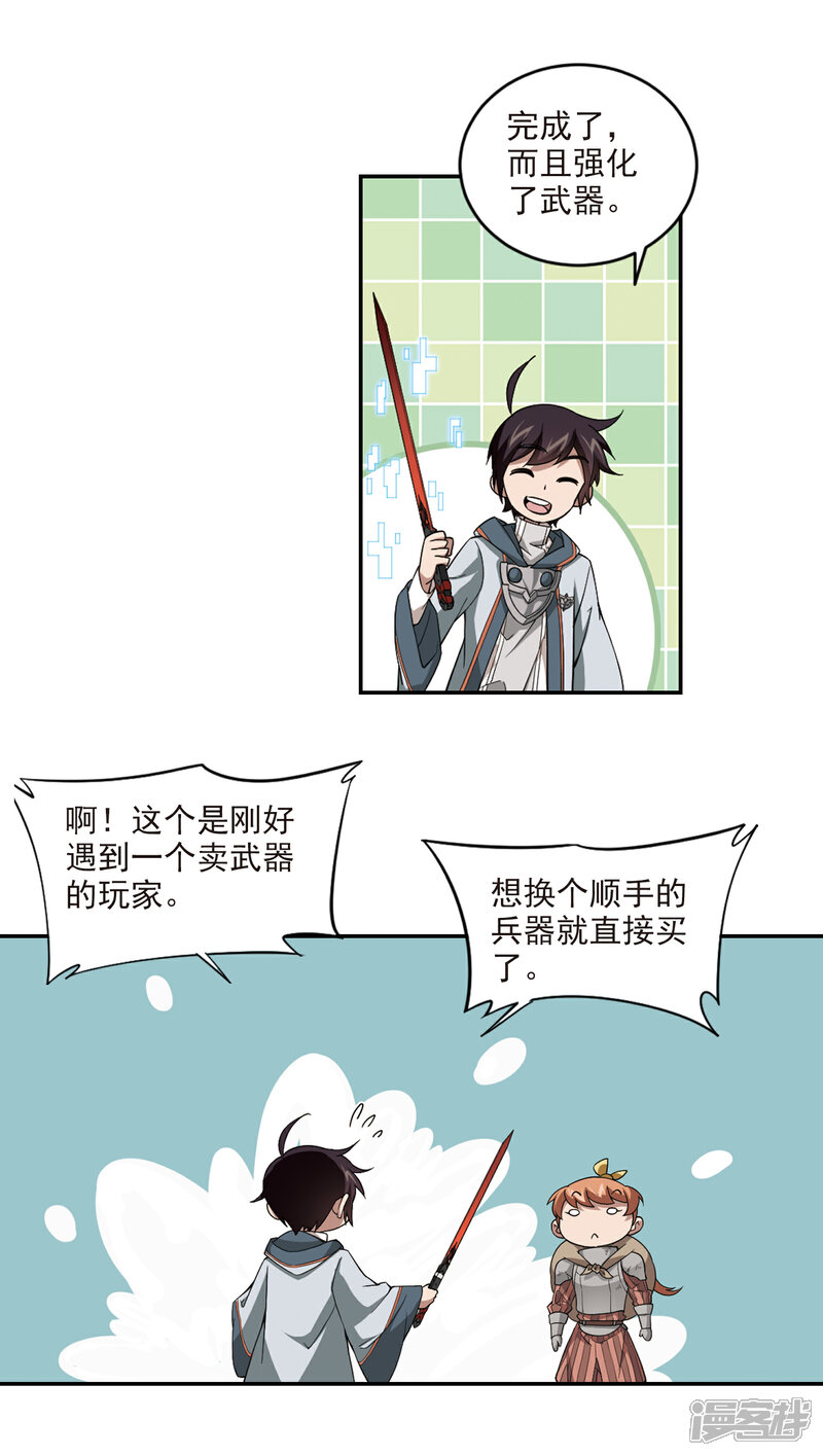 【网游之近战法师】漫画-（第103话 隐藏的线索2）章节漫画下拉式图片-第10张图片