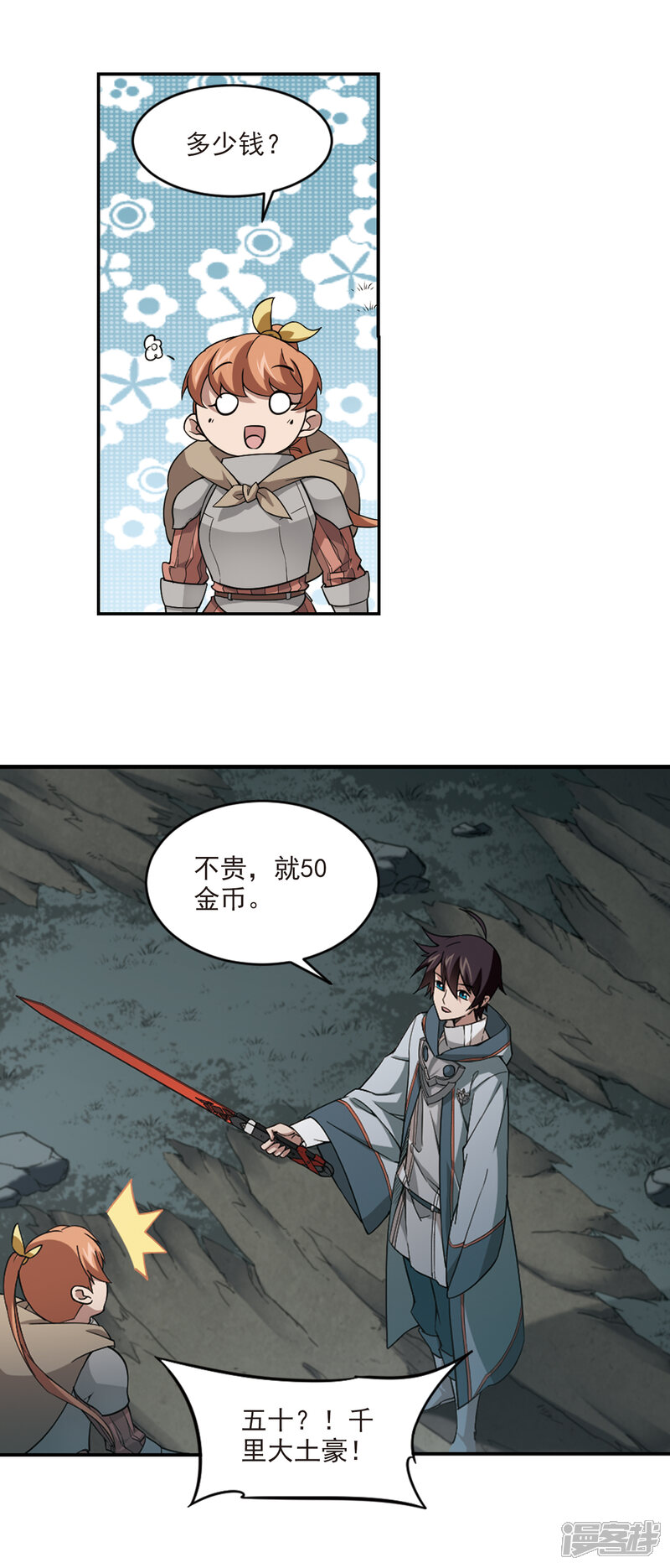 【网游之近战法师】漫画-（第103话 隐藏的线索2）章节漫画下拉式图片-第11张图片