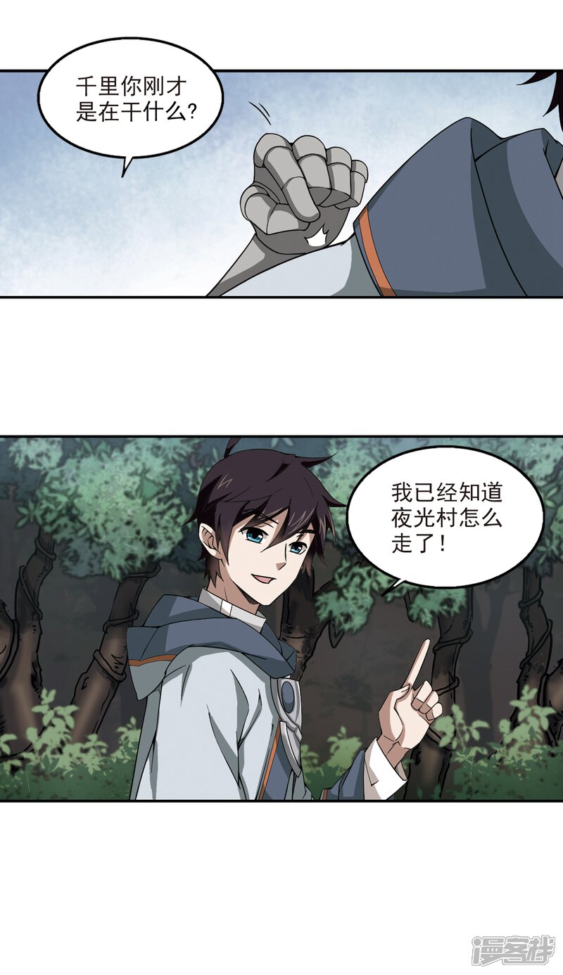 【网游之近战法师】漫画-（第98话 新的旅程4）章节漫画下拉式图片-14.jpg