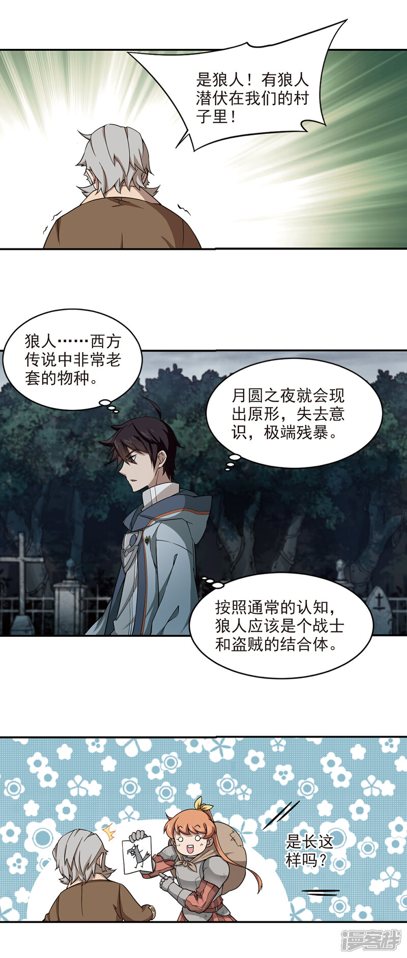 【网游之近战法师】漫画-（第102话 隐藏的线索1）章节漫画下拉式图片-第8张图片