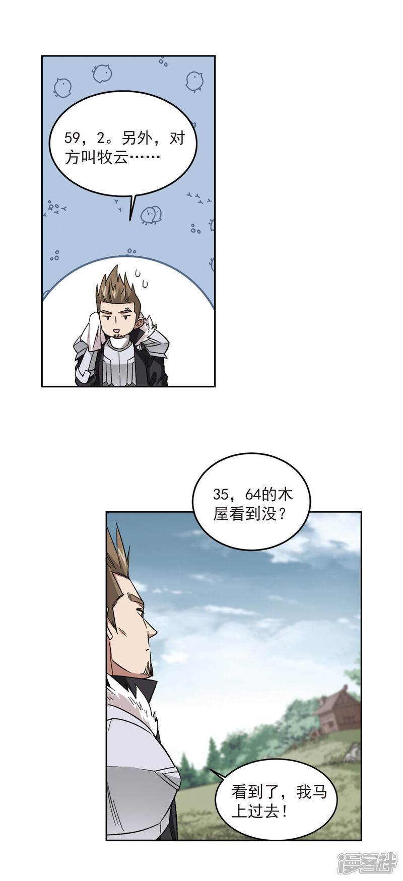 第318话指点江山3-网游之近战法师-百泉 蓝白条（第3张）