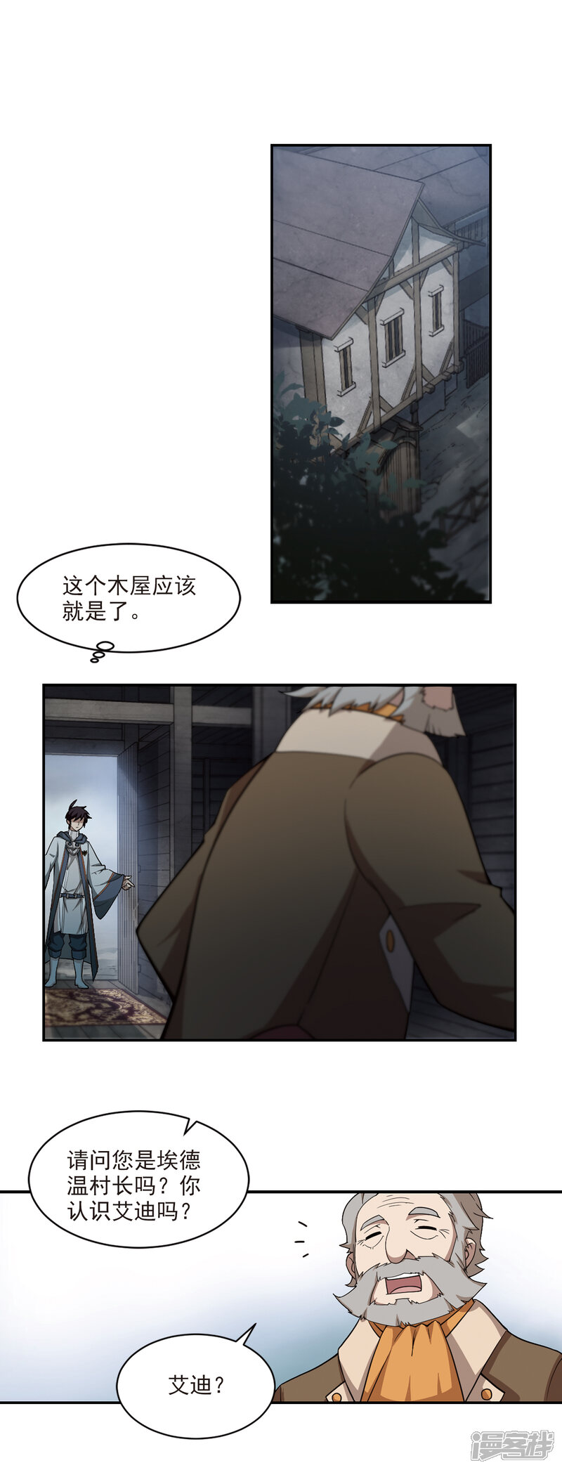 【网游之近战法师】漫画-（第101话 有故事的村子3）章节漫画下拉式图片-15.jpg