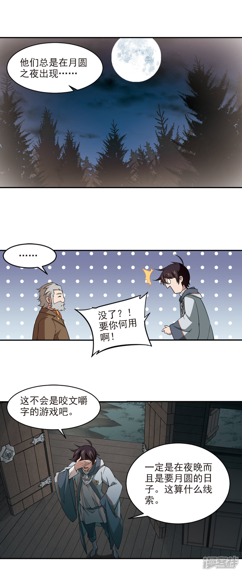 【网游之近战法师】漫画-（第104话 隐藏的线索3）章节漫画下拉式图片-第10张图片