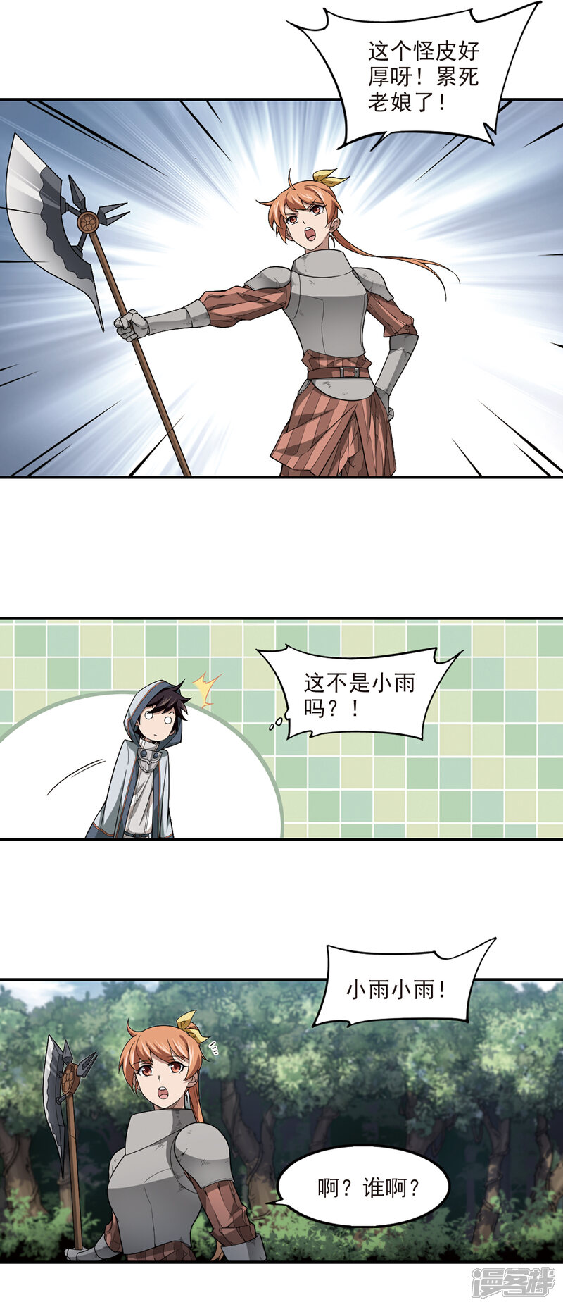 【网游之近战法师】漫画-（第95话 新的旅程1）章节漫画下拉式图片-10.jpg