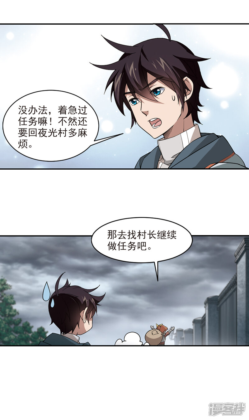 【网游之近战法师】漫画-（第103话 隐藏的线索2）章节漫画下拉式图片-第12张图片