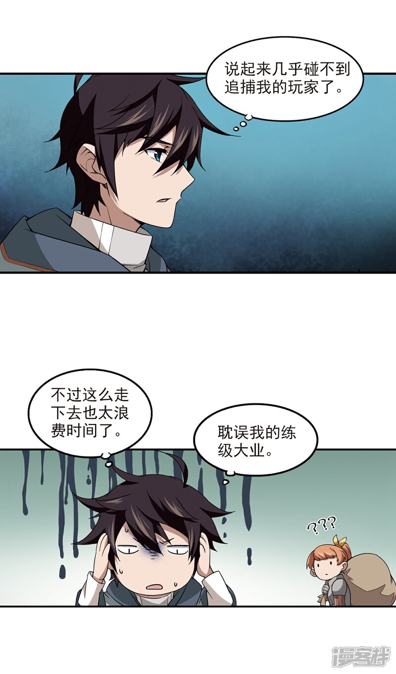【网游之近战法师】漫画-（第97话 新的旅程3）章节漫画下拉式图片-第11张图片