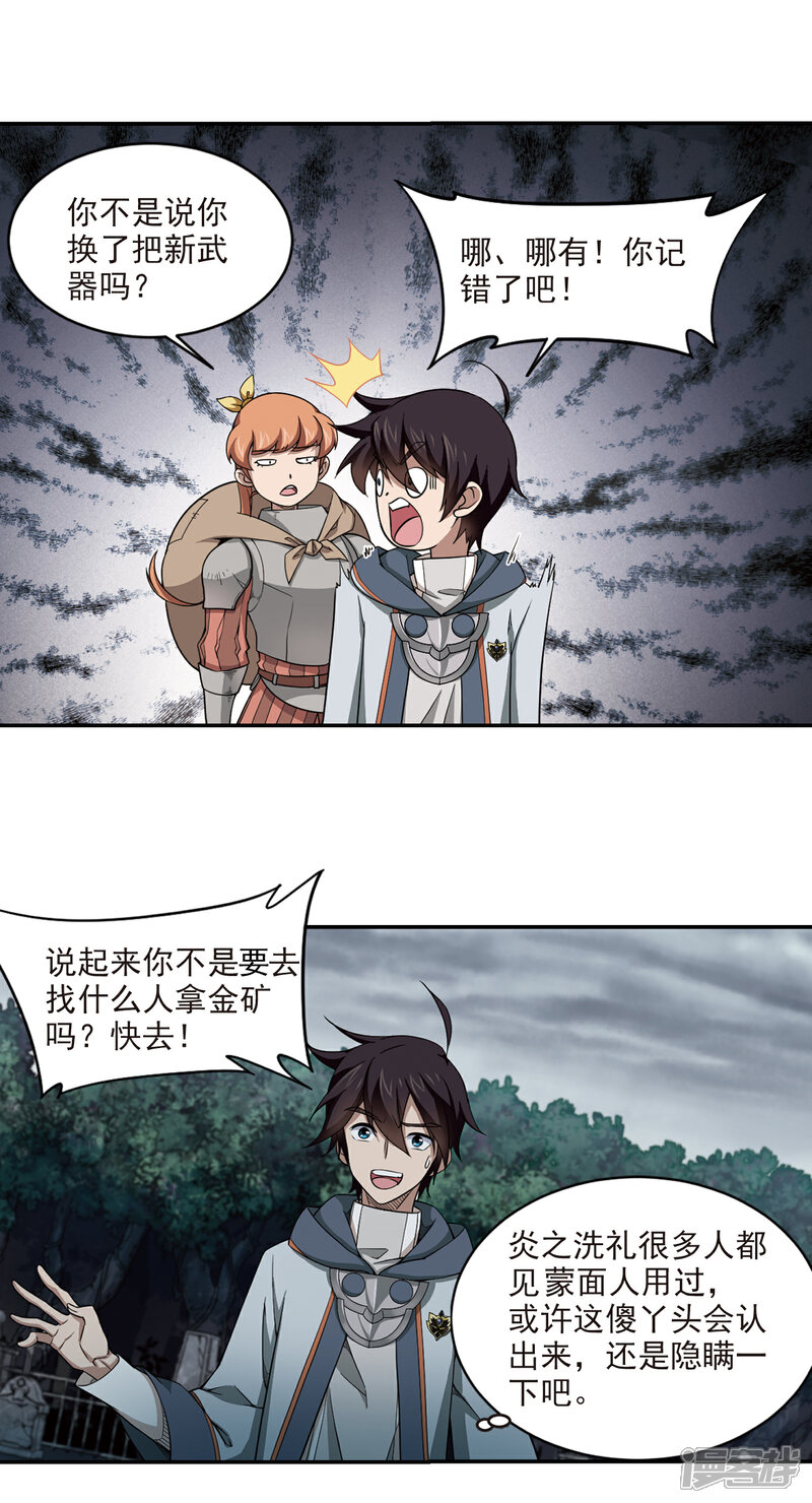 【网游之近战法师】漫画-（第102话 隐藏的线索1）章节漫画下拉式图片-第11张图片