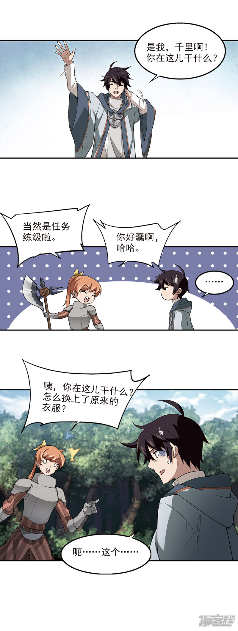 【网游之近战法师】漫画-（第95话 新的旅程1）章节漫画下拉式图片-第11张图片
