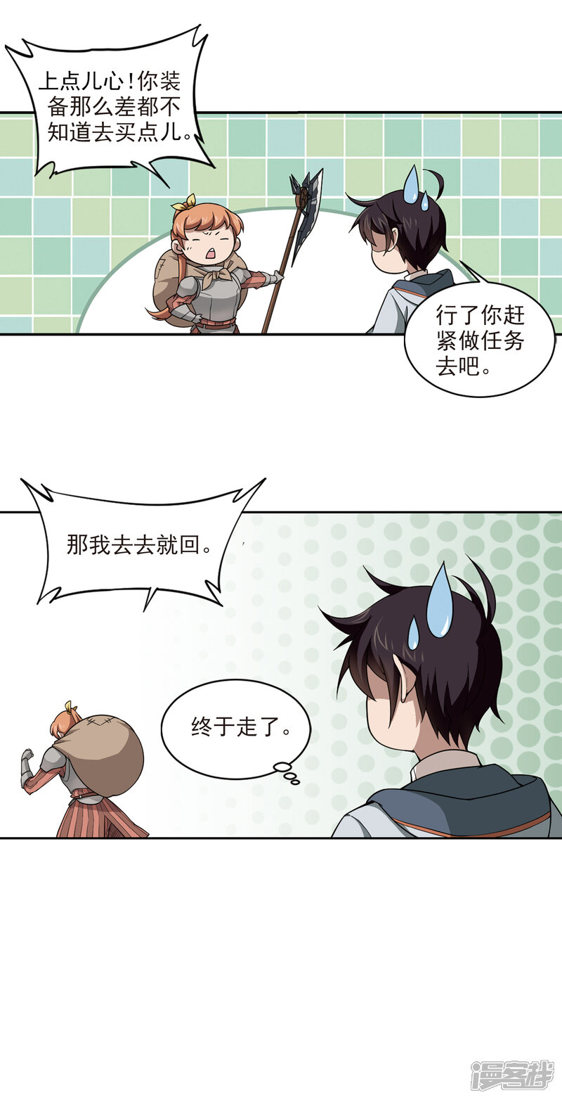 【网游之近战法师】漫画-（第102话 隐藏的线索1）章节漫画下拉式图片-12.jpg