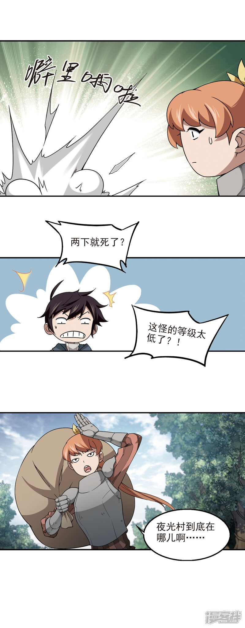 【网游之近战法师】漫画-（第97话 新的旅程3）章节漫画下拉式图片-14.jpg