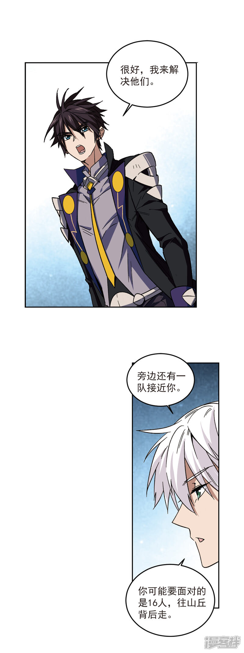 【网游之近战法师】漫画-（第318话 指点江山3）章节漫画下拉式图片-第11张图片