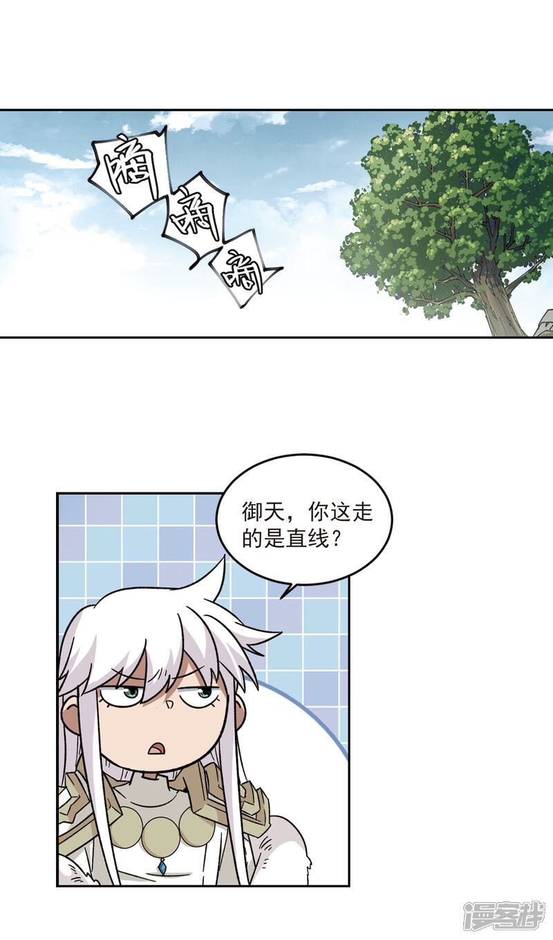 【网游之近战法师】漫画-（第318话 指点江山3）章节漫画下拉式图片-14.jpg