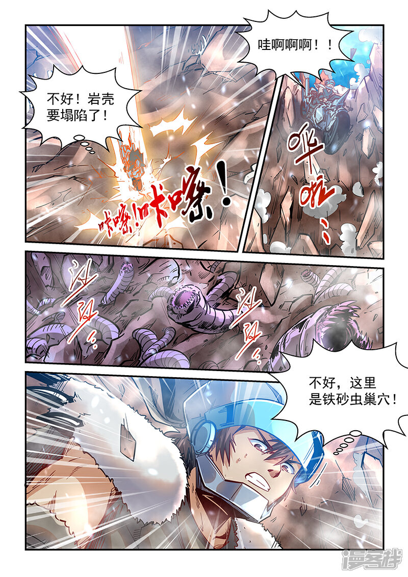 第370话-修真四万年-三福互娱（第2张）