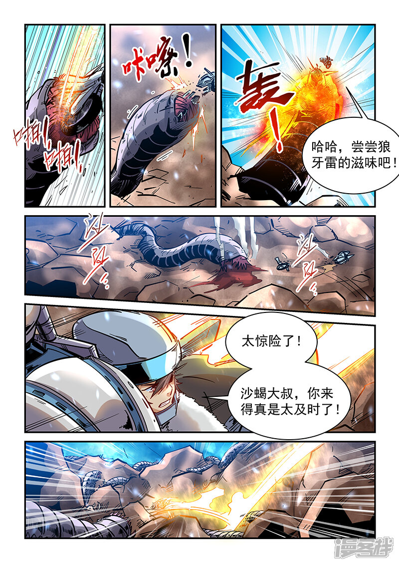 第370话-修真四万年-三福互娱（第6张）
