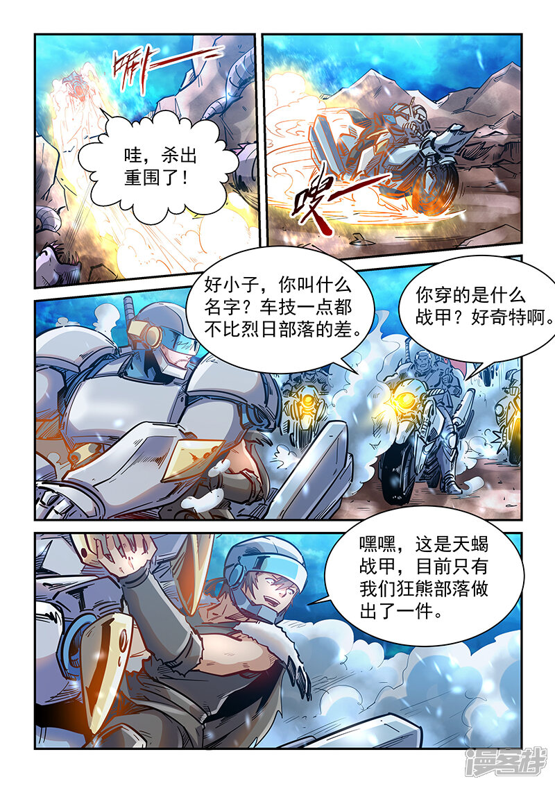 第370话-修真四万年-三福互娱（第7张）