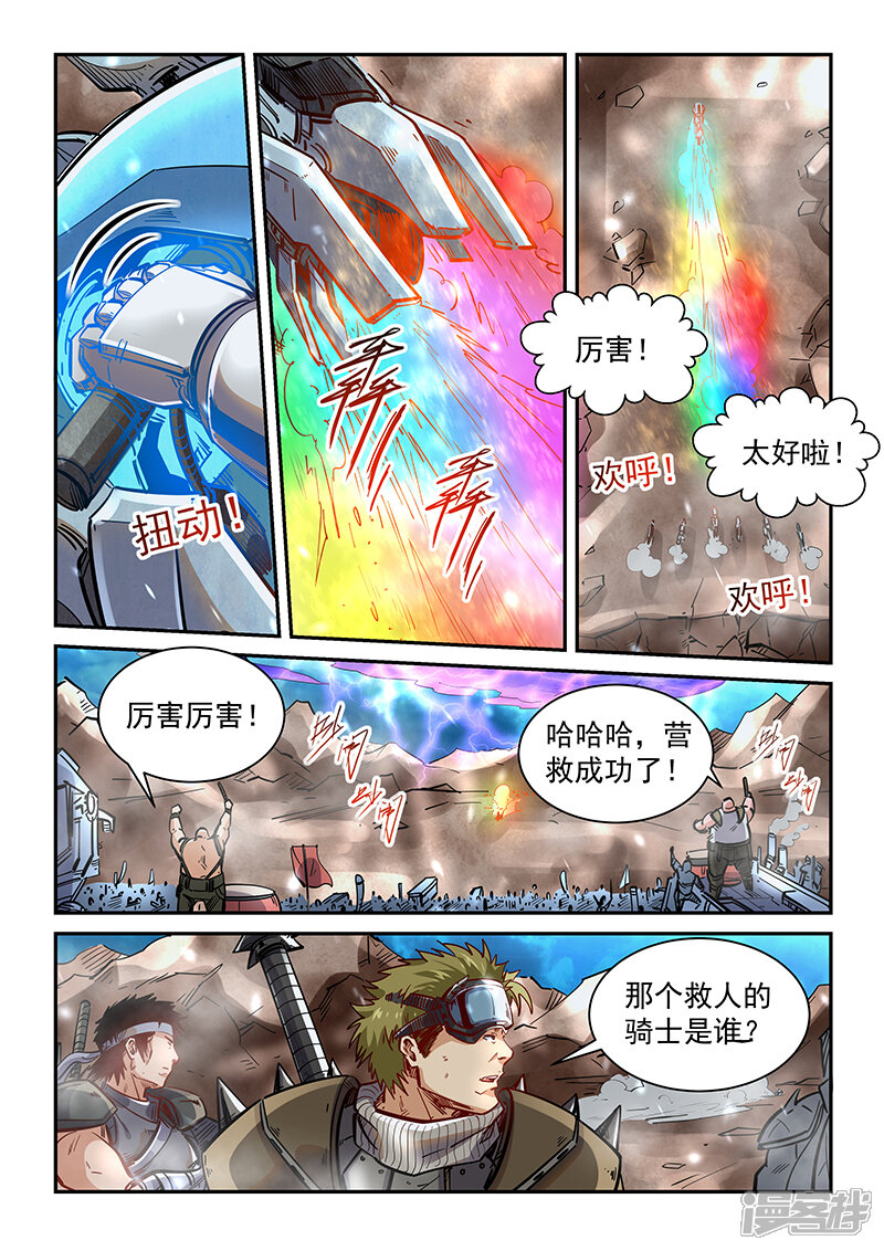 【修真四万年】漫画-（第370话）章节漫画下拉式图片-8.jpg