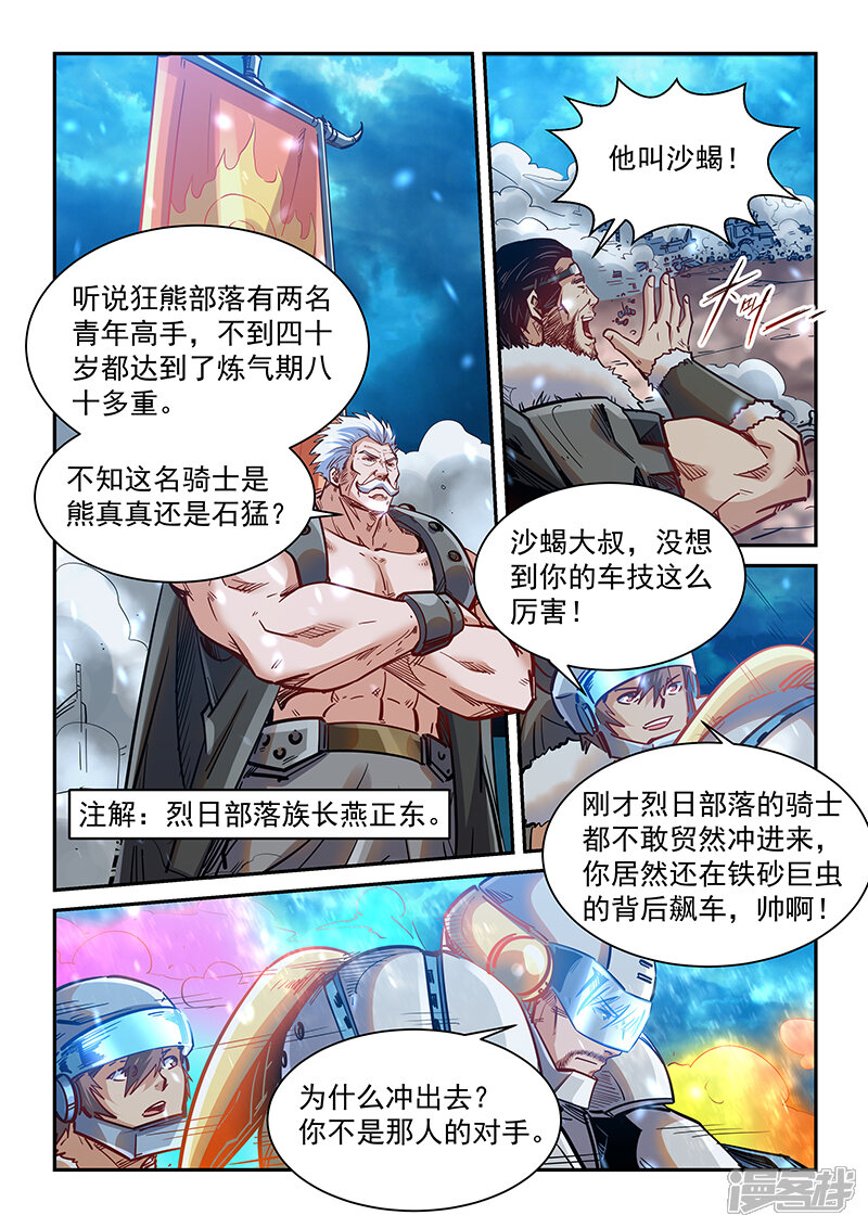 【修真四万年】漫画-（第370话）章节漫画下拉式图片-9.jpg