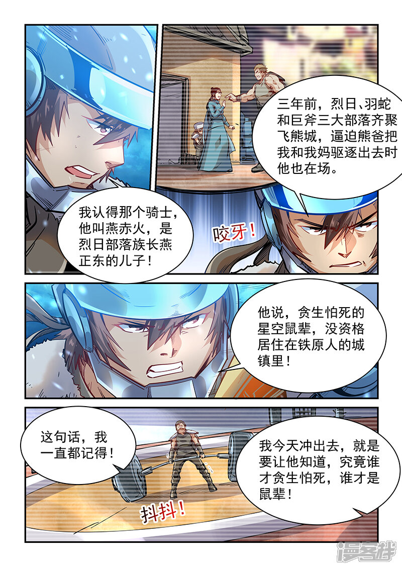 【修真四万年】漫画-（第370话）章节漫画下拉式图片-第10张图片