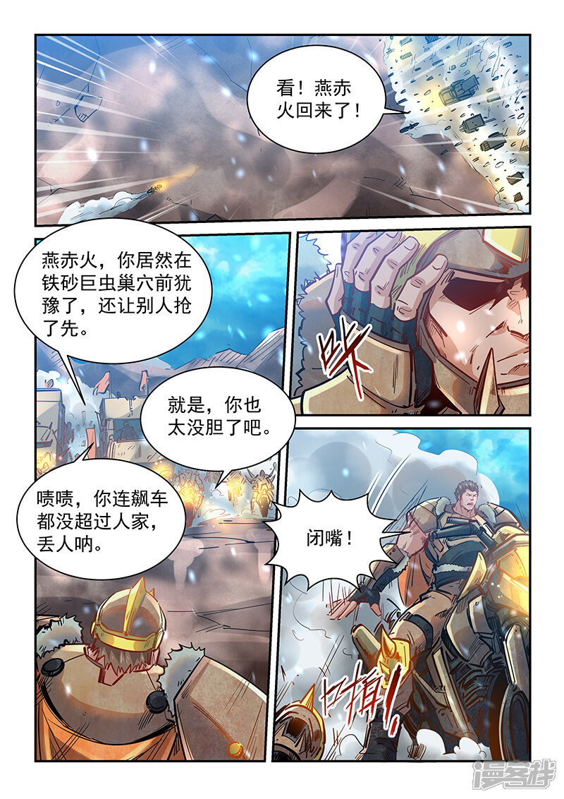 第370话-修真四万年-三福互娱（第11张）