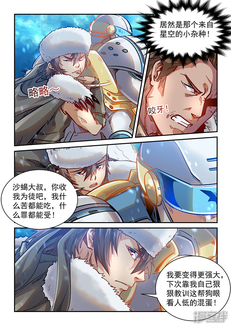 【修真四万年】漫画-（第370话）章节漫画下拉式图片-第12张图片