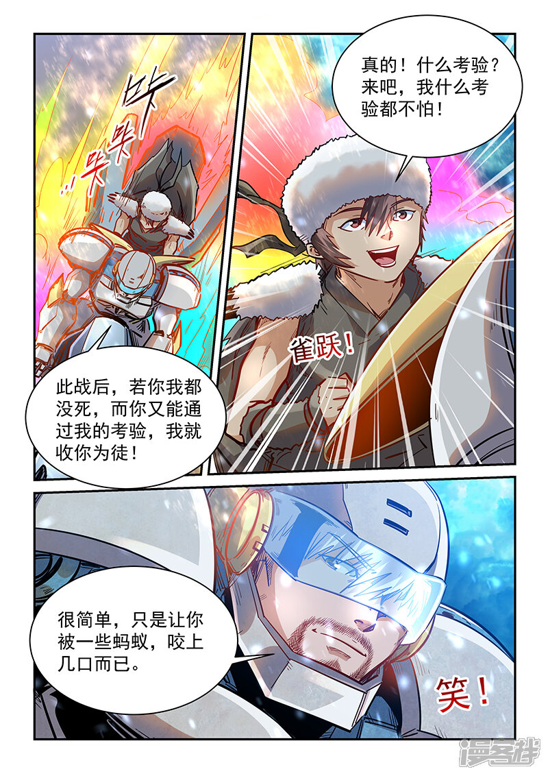 【修真四万年】漫画-（第370话）章节漫画下拉式图片-第13张图片