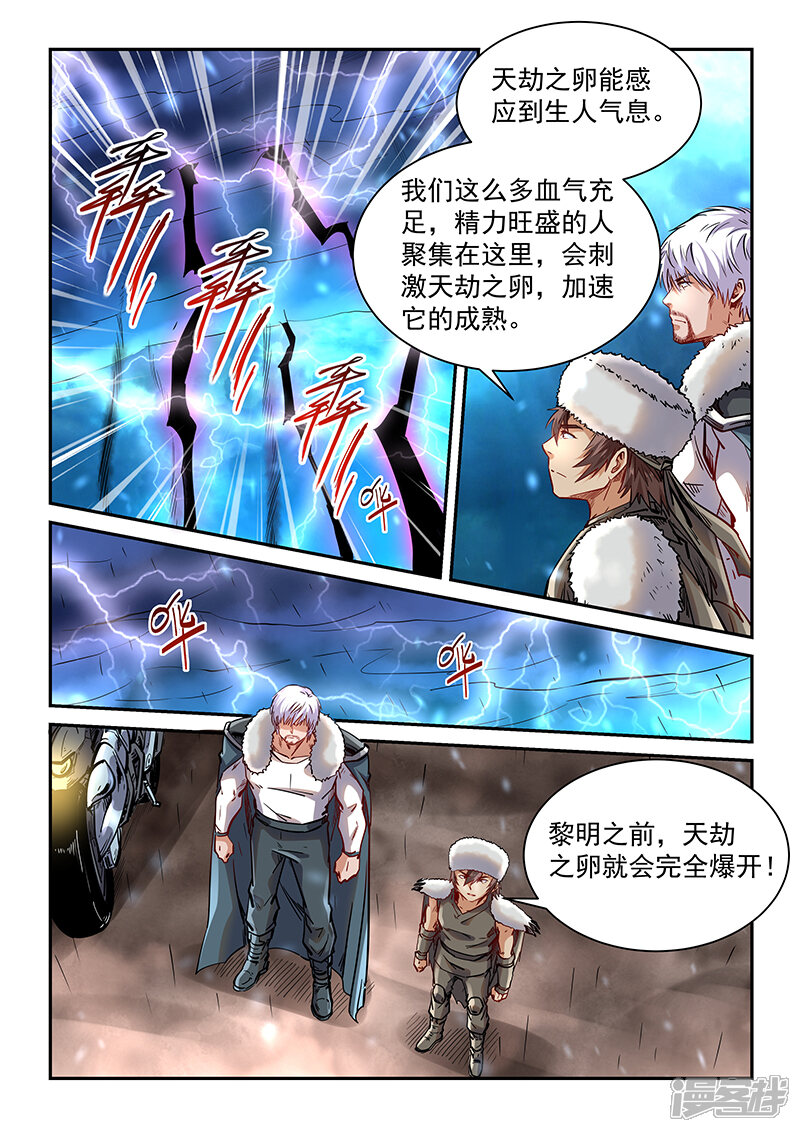 第370话-修真四万年-三福互娱（第15张）