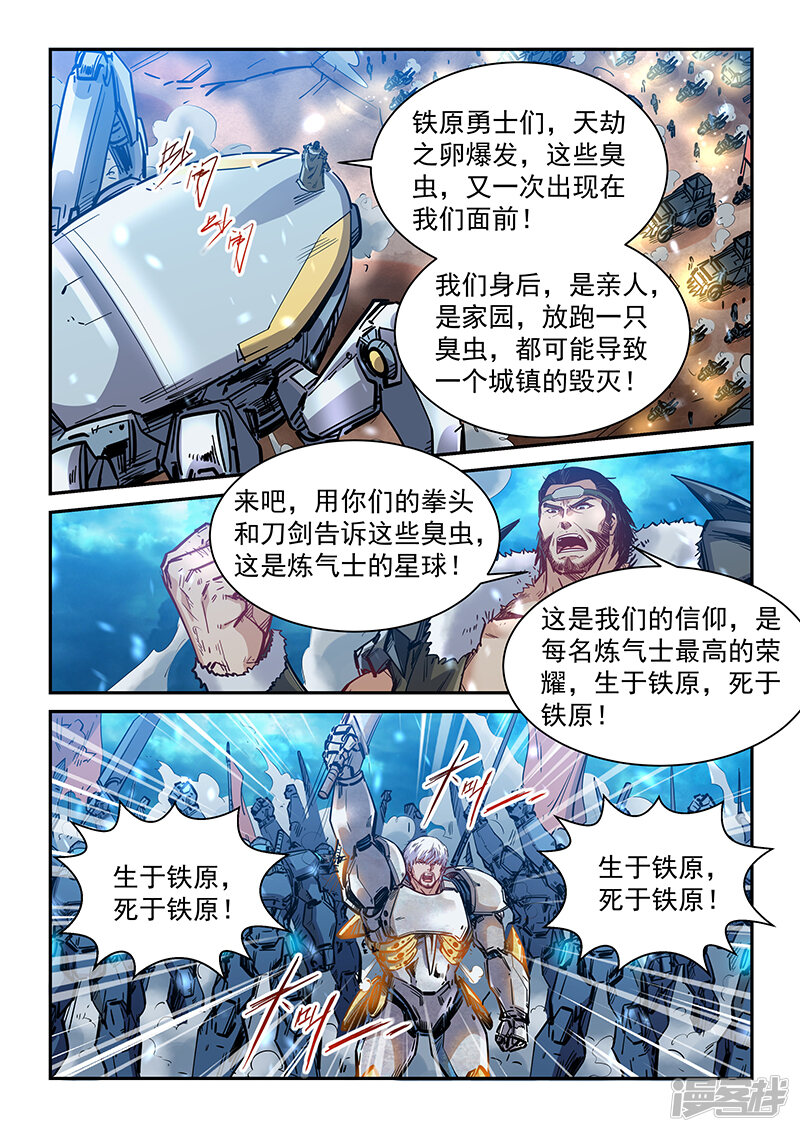 第370话-修真四万年-三福互娱（第17张）