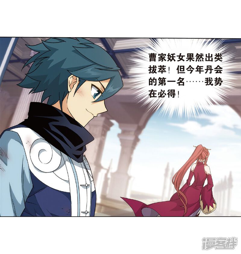 【斗破苍穹】漫画-（第798话 丹塔的魂技（下））章节漫画下拉式图片-第21张图片