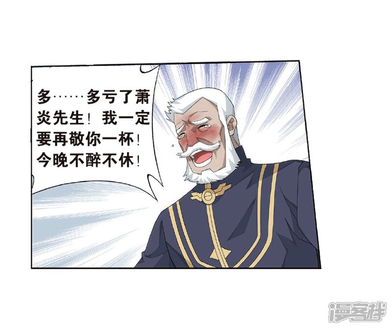 【斗破苍穹】漫画-（第798话 丹塔的魂技（下））章节漫画下拉式图片-第29张图片