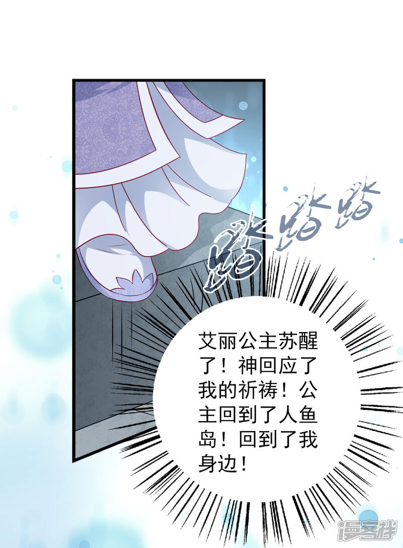 【龙王的人鱼新娘】漫画-（最终话 新危机新冒险）章节漫画下拉式图片-2.jpg