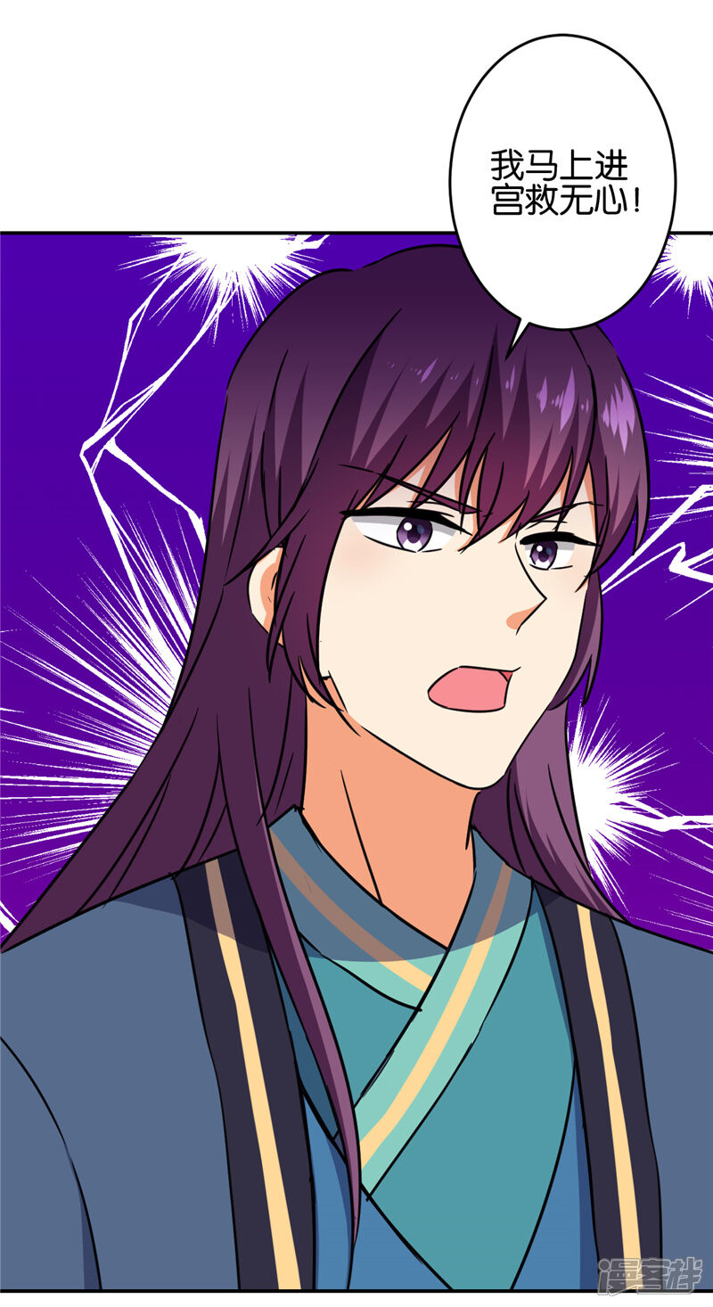 第676话-王爷你好贱-追梦动漫（第9张）