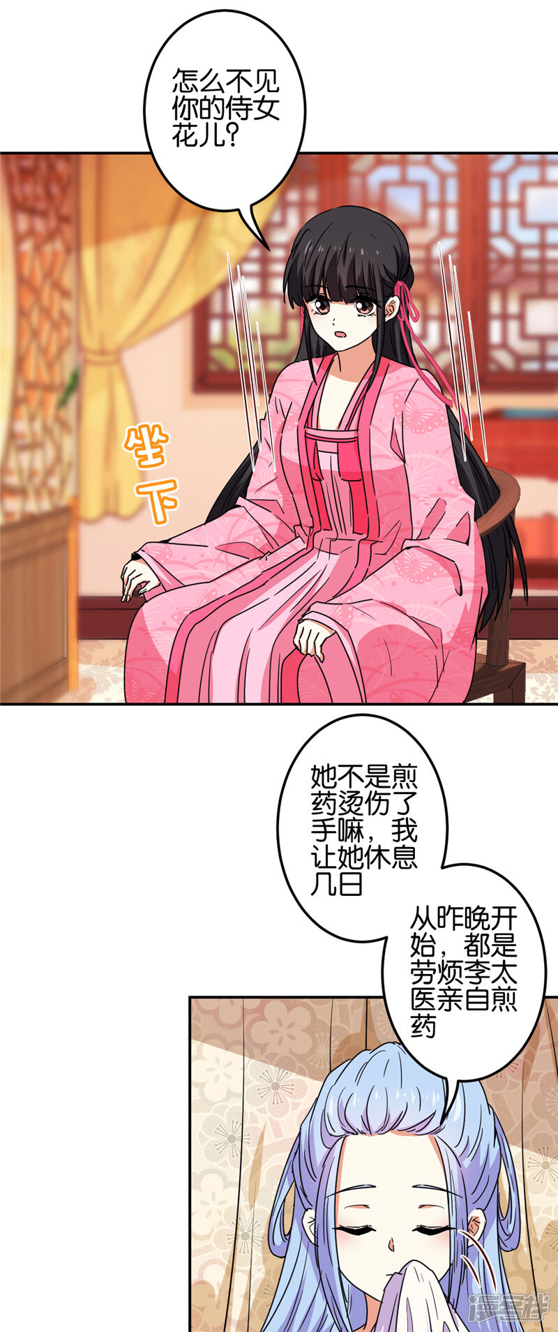 第675话-王爷你好贱-追梦动漫（第16张）