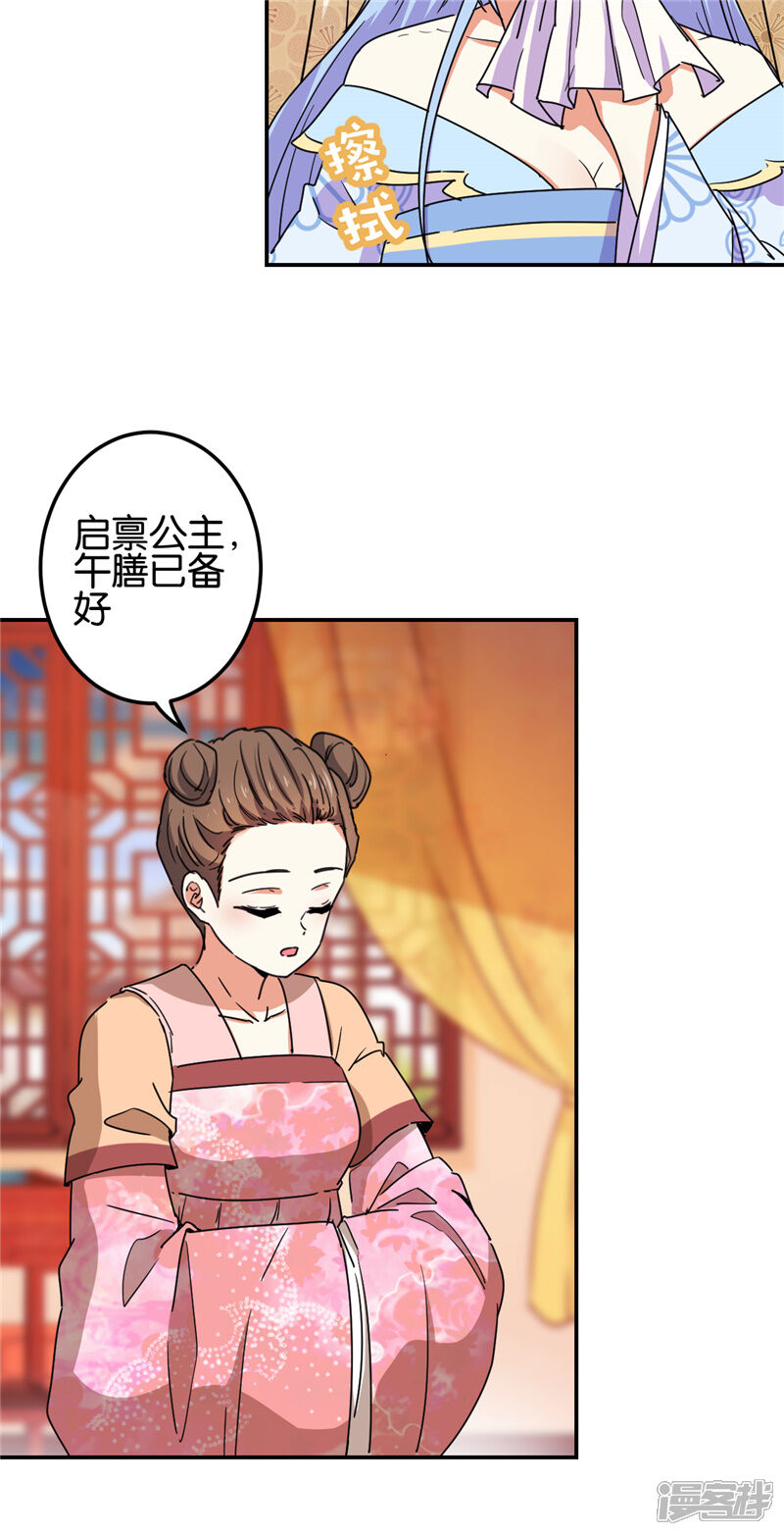 第675话-王爷你好贱-追梦动漫（第17张）