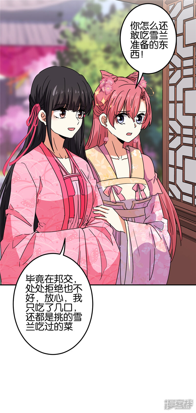 第675话-王爷你好贱-追梦动漫（第20张）