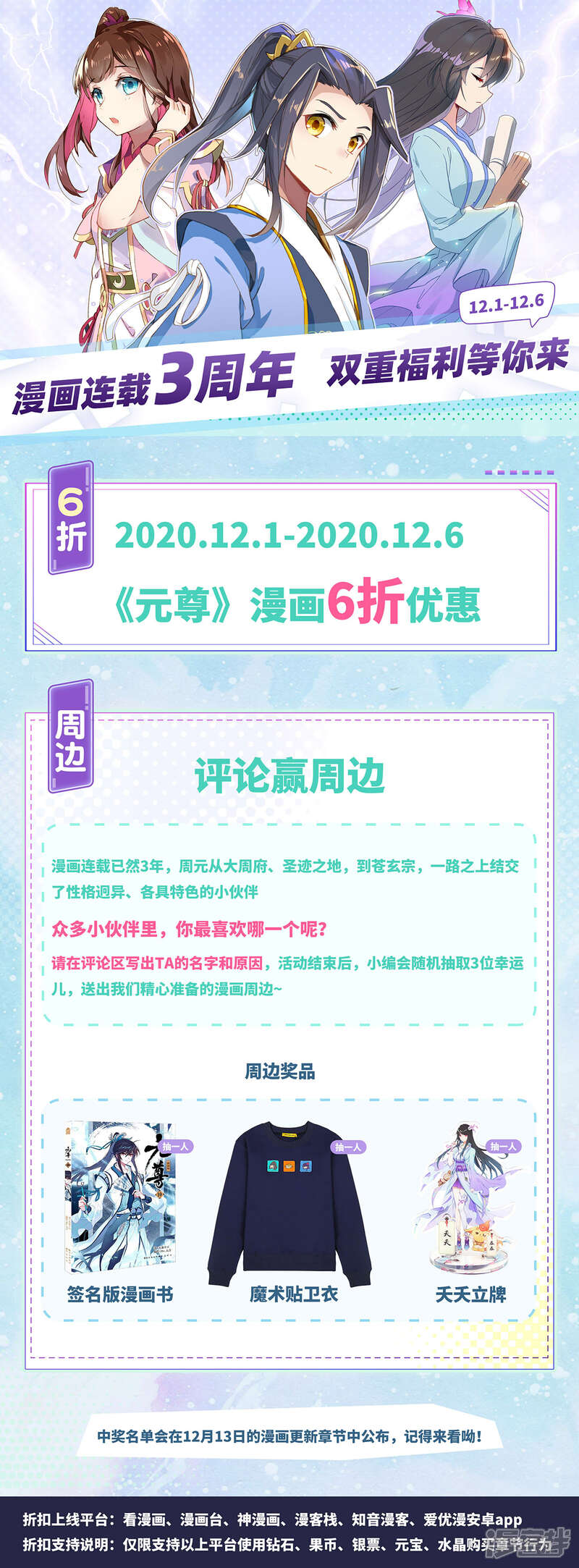 【元尊】漫画-（活动02 3周年福利活动）章节漫画下拉式图片-第1张图片
