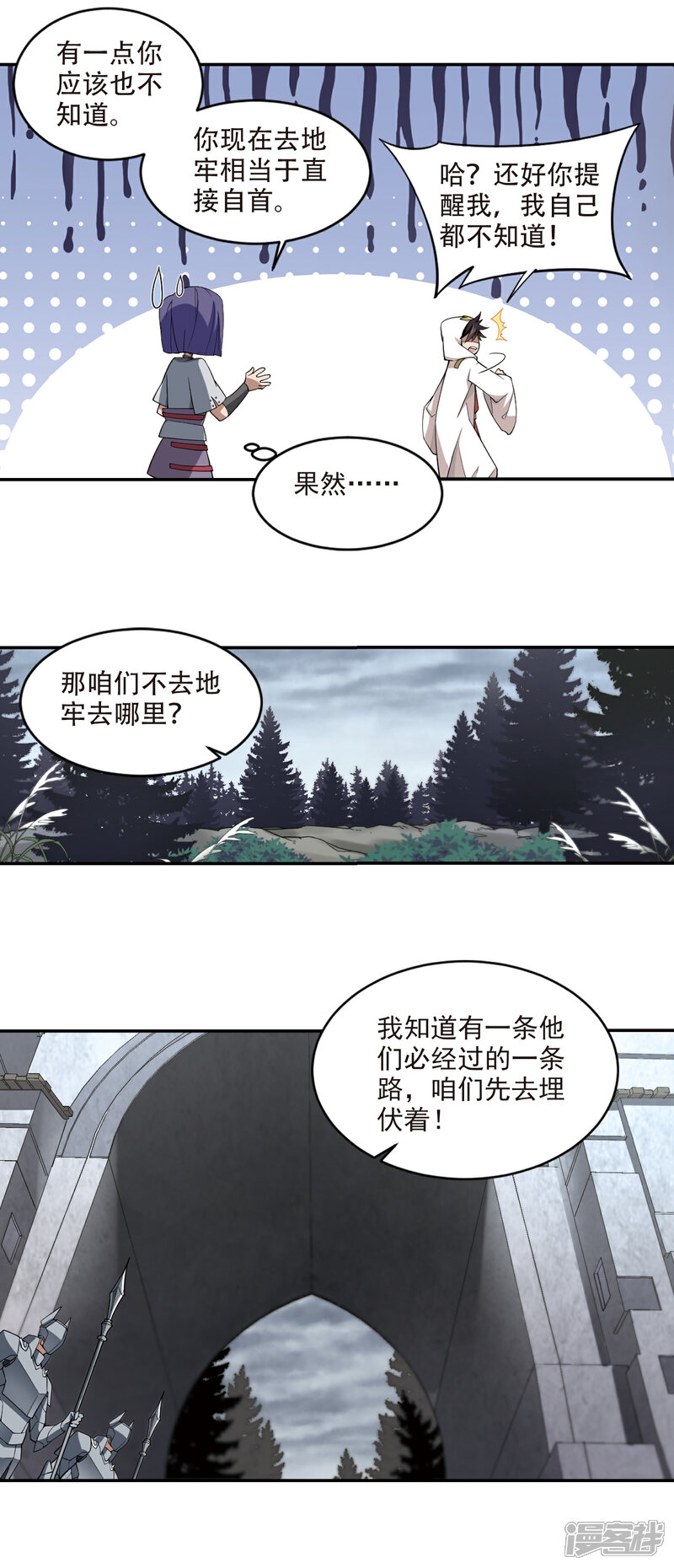 【网游之近战法师】漫画-（第147话 天降救星1）章节漫画下拉式图片-3.jpg