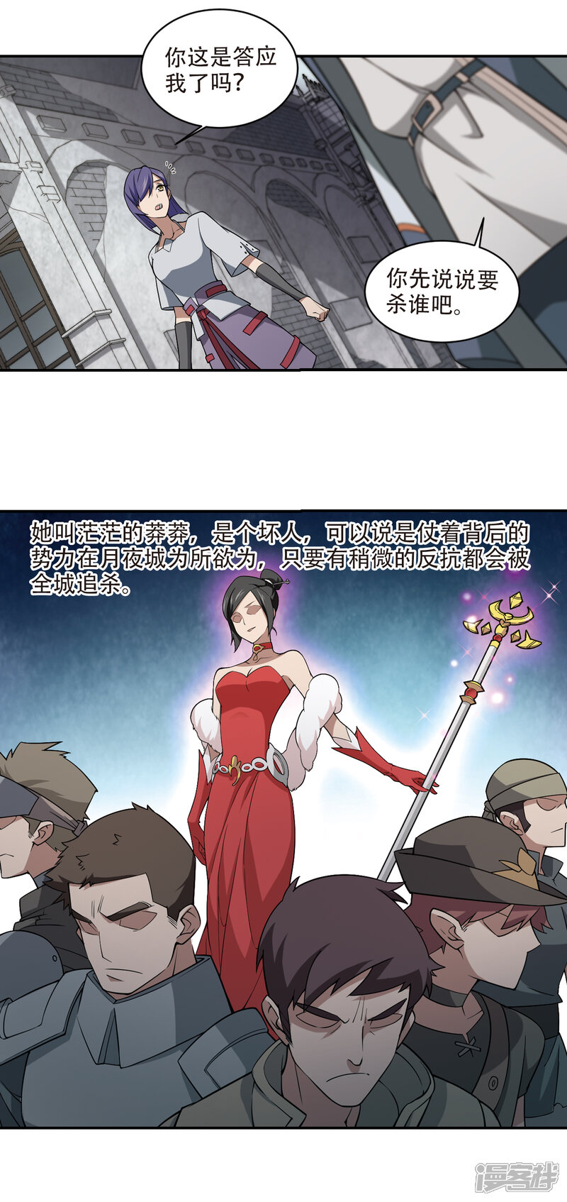 【网游之近战法师】漫画-（第146话 无奈的求助3）章节漫画下拉式图片-第3张图片