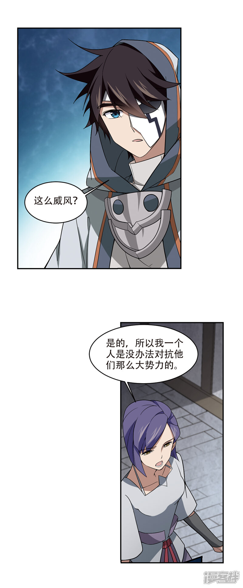 【网游之近战法师】漫画-（第146话 无奈的求助3）章节漫画下拉式图片-第4张图片