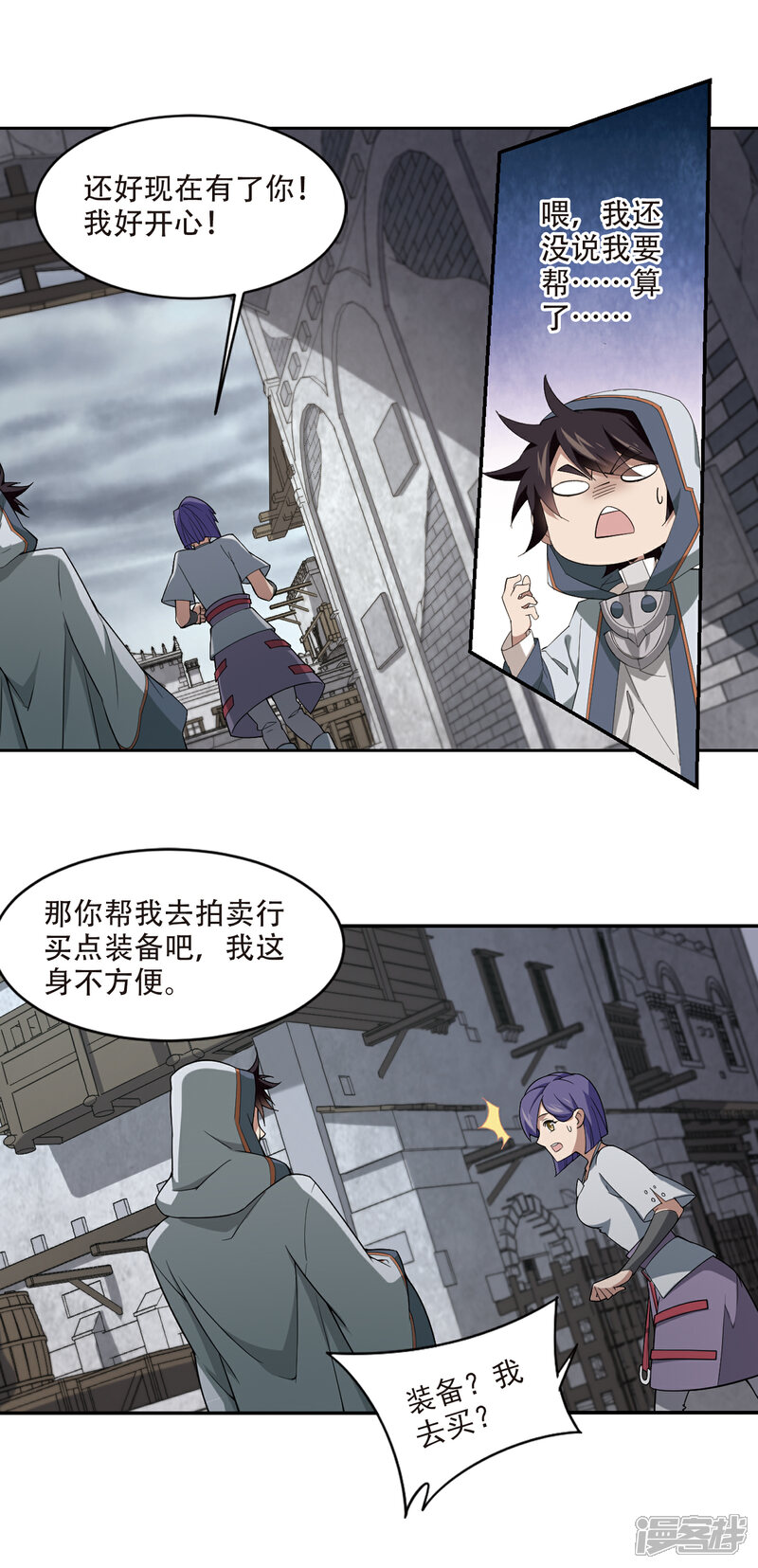 【网游之近战法师】漫画-（第146话 无奈的求助3）章节漫画下拉式图片-5.jpg